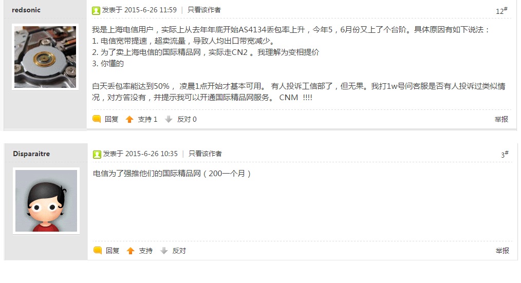 关于上海电信访问境外网站很慢，丢包严重的声明。